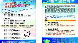 教育 傳單圖片
