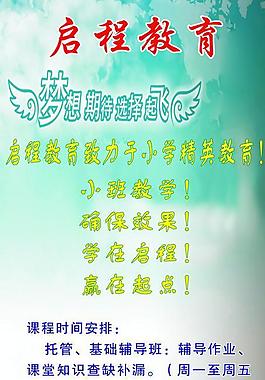 啟程教育圖片