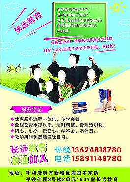 教育傳單圖片