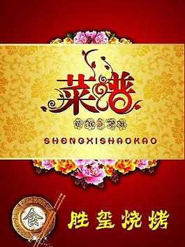 菜譜圖片