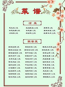 菜譜圖片