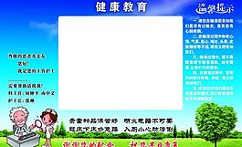 健康教育图片