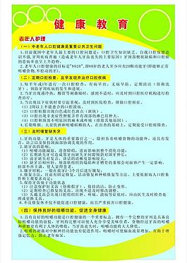 健康教育圖片