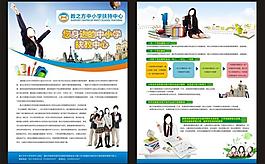 教育宣传单图片