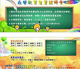 教育機構試聽卡圖片