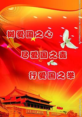 校園愛國教育圖片