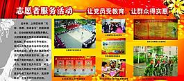 黨員教育活動展板圖片