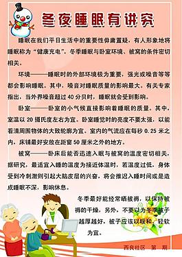 冬季健康教育圖片