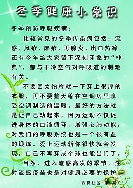 冬季健康教育圖片