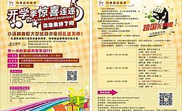 教育宣傳單圖片