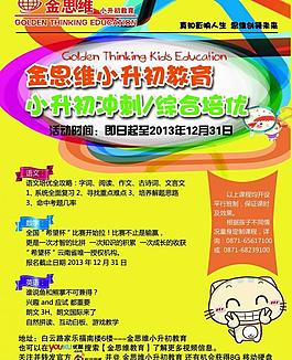 教育宣傳單圖片