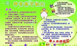 健康教育宣傳知識圖片