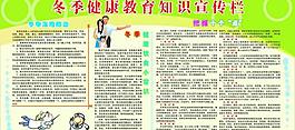 冬季健康教育圖片