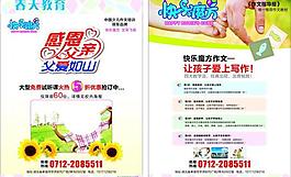 春天教育傳單圖片