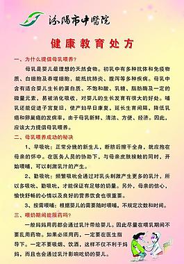 健康教育處方圖片