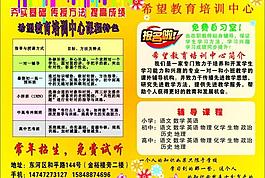 教育宣傳單圖片