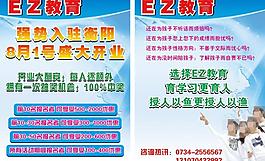 ez教育傳單圖片