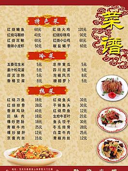 菜譜圖片