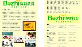 教育宣傳單圖片