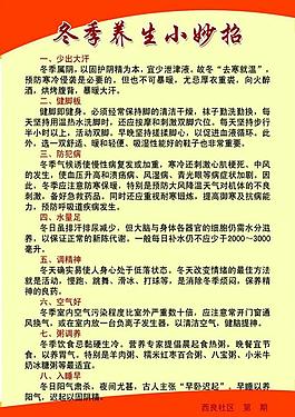 冬季健康教育圖片