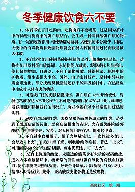 冬季健康教育圖片