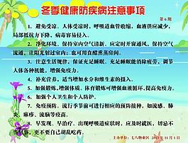 冬季健康教育圖片