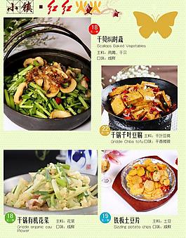 菜譜圖片