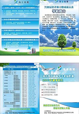 教育宣傳單圖片
