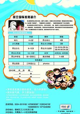 教育彩頁(yè)圖片