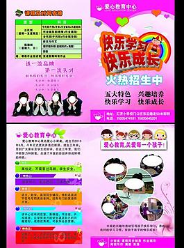 愛心教育彩頁圖片