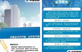 教育宣傳單圖片