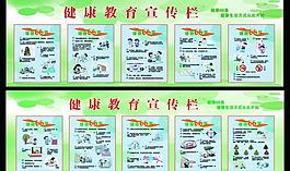 健康教育宣傳圖片