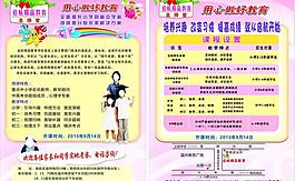 教育宣传单图片