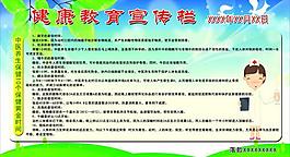 健康教育宣傳圖片