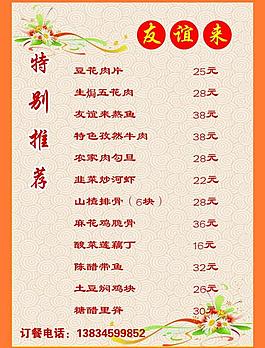 菜譜圖片