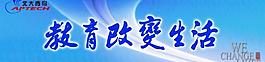 教育展板图片