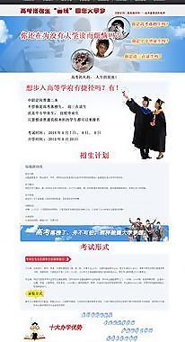 教育單頁面制作圖片