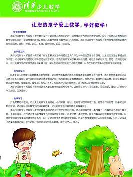 清華少兒教育圖片