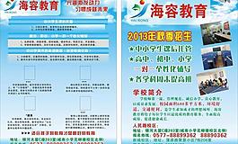 教育宣傳單圖片