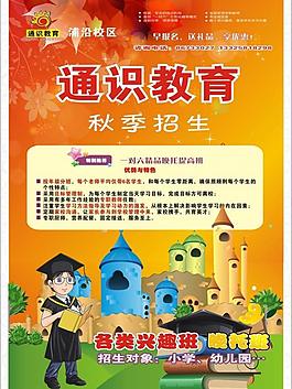 通识教育海报图片