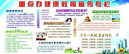 教育宣傳欄圖片