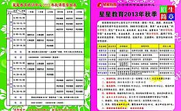星星教育彩頁圖片
