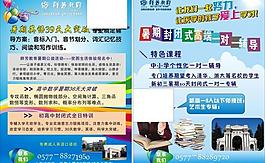教育宣傳單圖片