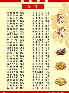菜譜圖片