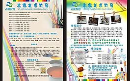 教育宣傳單圖片