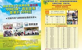 創新教育傳單圖片