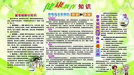 健康教育宣傳欄圖片
