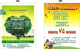 征途教育宣传单图片