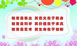 教育展板圖片