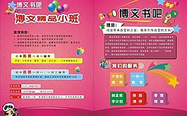 教育宣傳單圖片